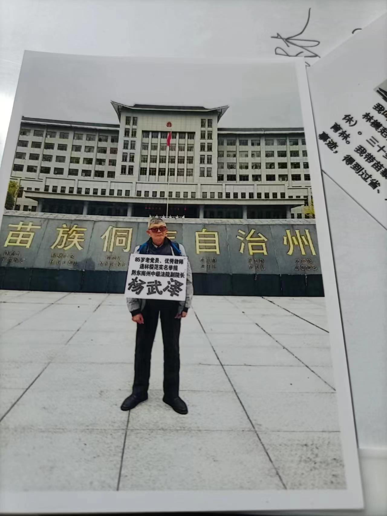 贵州黔东南榕江县一位87岁老教师维权之路“求司法公正”